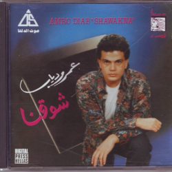 عمرو دياب* = Amro Diab*-0