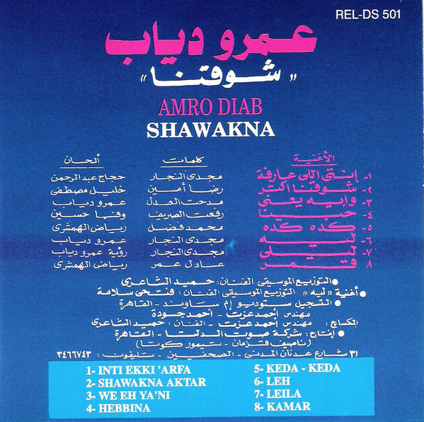 عمرو دياب* = Amro Diab*-1