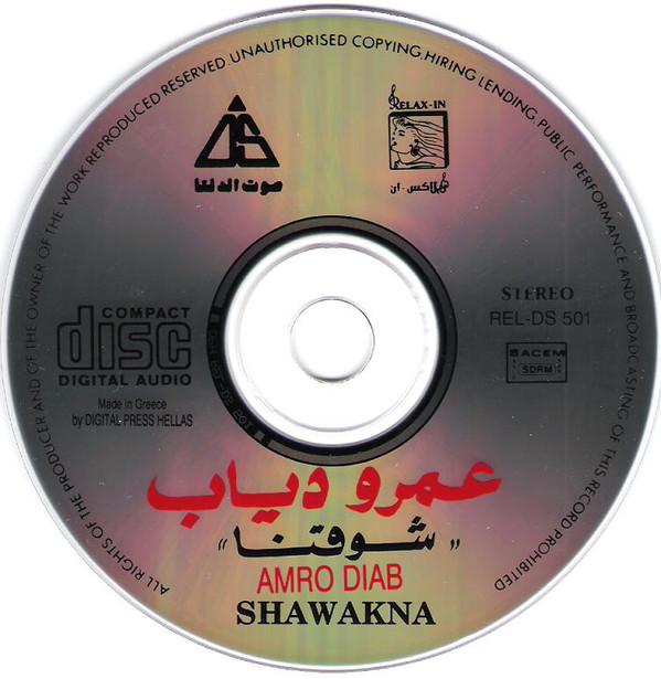 عمرو دياب* = Amro Diab*-3