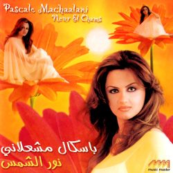 باسكال مشعلاني = Pascale Machaalani*-0