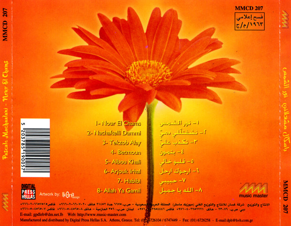 باسكال مشعلاني = Pascale Machaalani*-3