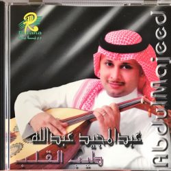 عبد المجيد عبد الله = Abdul Majeed*-0