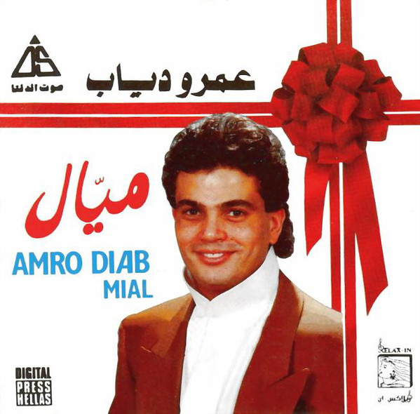 عمرو دياب* = Amro Diab*-0