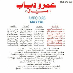 عمرو دياب* = Amro Diab*-1