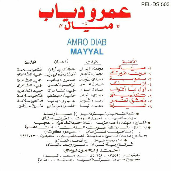 عمرو دياب* = Amro Diab*-1