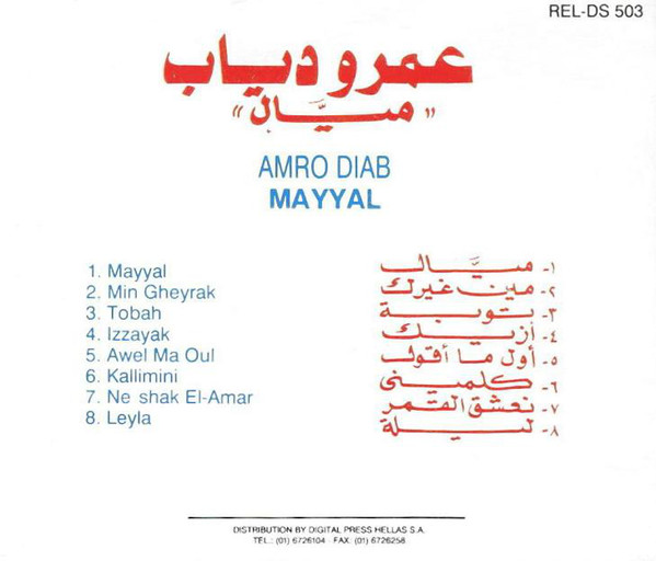 عمرو دياب* = Amro Diab*-2