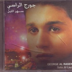 جورج الراسي = George Al Rassy*-0
