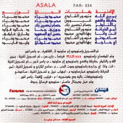 أصالة-1