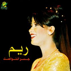ريم*-0