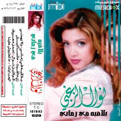 نوال الزغبي-0