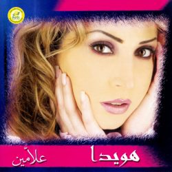 هويدا-0