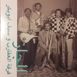 The Scorpions* & Saif Abu Bakr* = فرقة العقارب و سيف أبو بكر-0