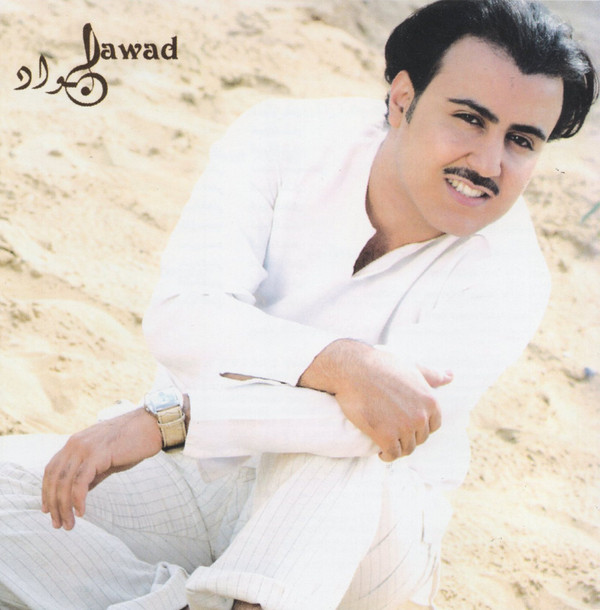 جواد* = Jawad*-0