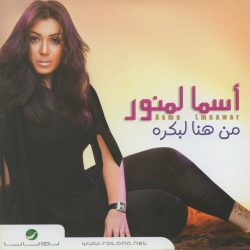 أسما لمنور* = Asma Lmnawar*-0