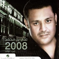 علي بن محمد-0
