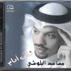 مساعد البلوشي-0