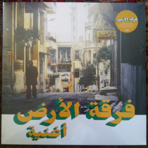 فرقة الأرض = Ferkat Al Ard*-1