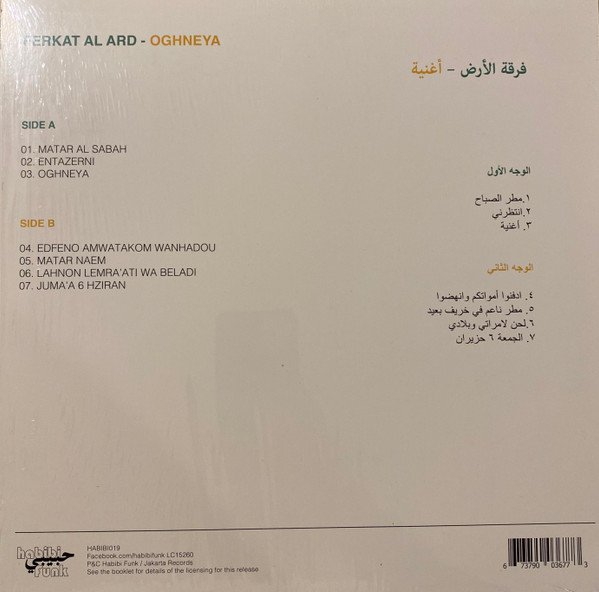 فرقة الأرض = Ferkat Al Ard*-2