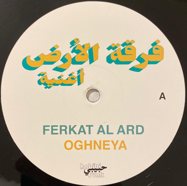 فرقة الأرض = Ferkat Al Ard*-3