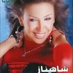 شاهيناز = Shahenaz*-0