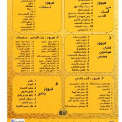 Fairuz = فيروز*-1