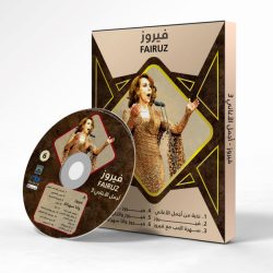 Fairuz = فيروز*-0