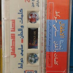 سامي حواط-1