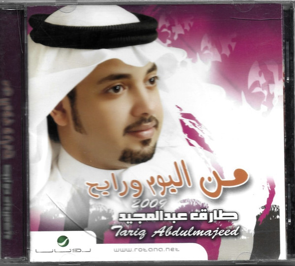طارق عبد المجيد = Tariq Abdulmajeed*-0