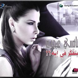 نانسي عجرم-0
