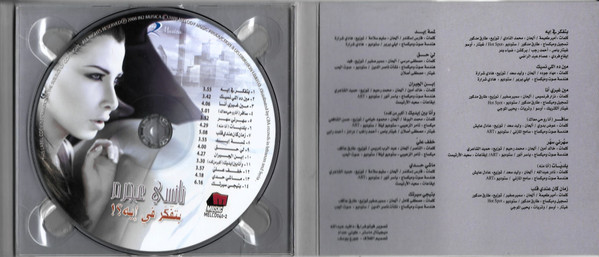 نانسي عجرم-2