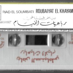 Riad El Soumbati = رياض السنباطي*-1