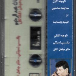 شعبان عبد الرحيم = Shaban*-1