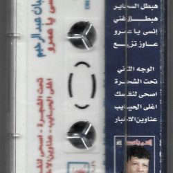 شعبان عبد الرحيم = Shaban*-1