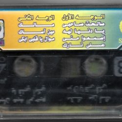 شعبان عبد الرحيم = Shaban*-1