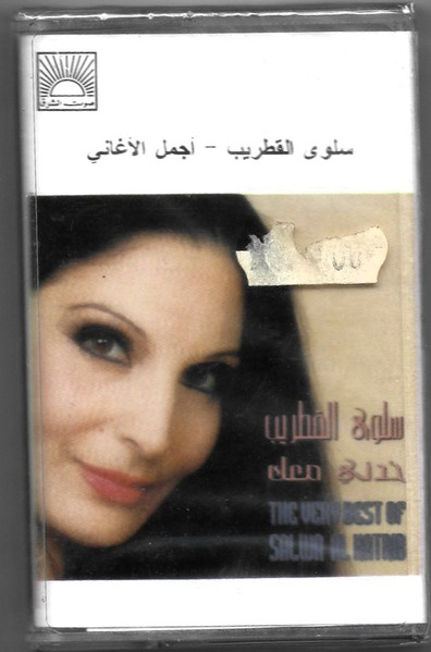 سلوى القطريب* = Salwa Al Katrib*-0