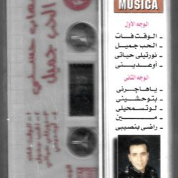 شهاب حسني = Shehab Hosny*-1