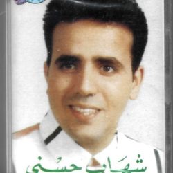 شهاب حسني-0