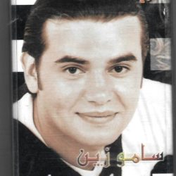 سامو زين-0