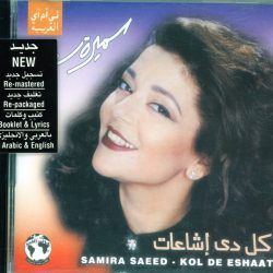 سميرة سعيد = Samira Saeed*-1