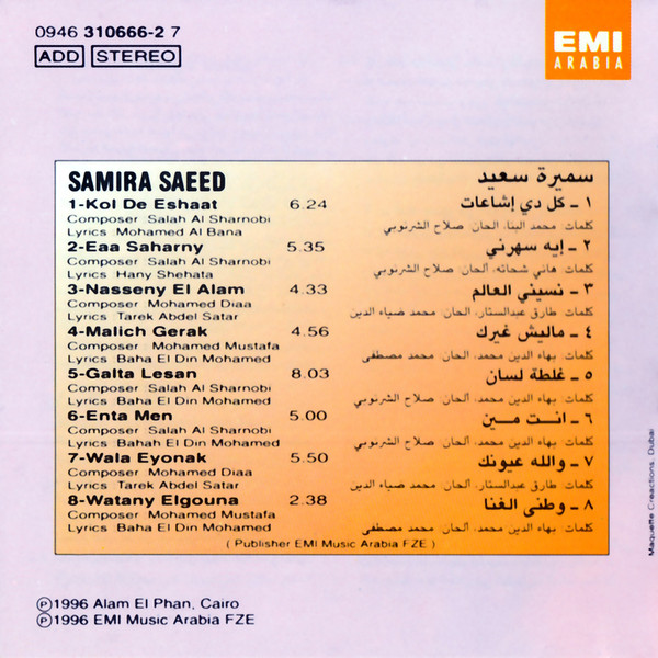 سميرة سعيد = Samira Saeed*-2