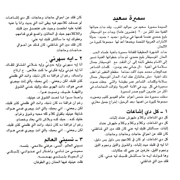 سميرة سعيد = Samira Saeed*-3