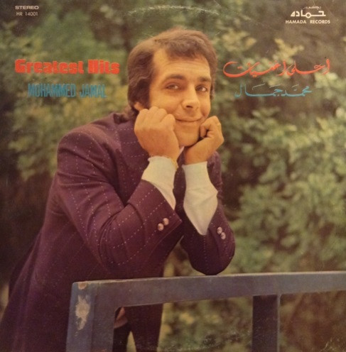 محمد جمال = Mohammed Jamal*-0