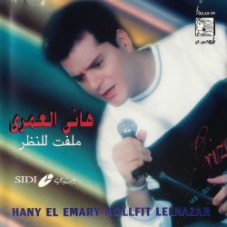 هاني العمري = هاني العمري-0