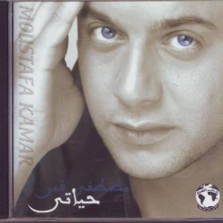 مصطفى قمر = Mostafa Kamar*-0
