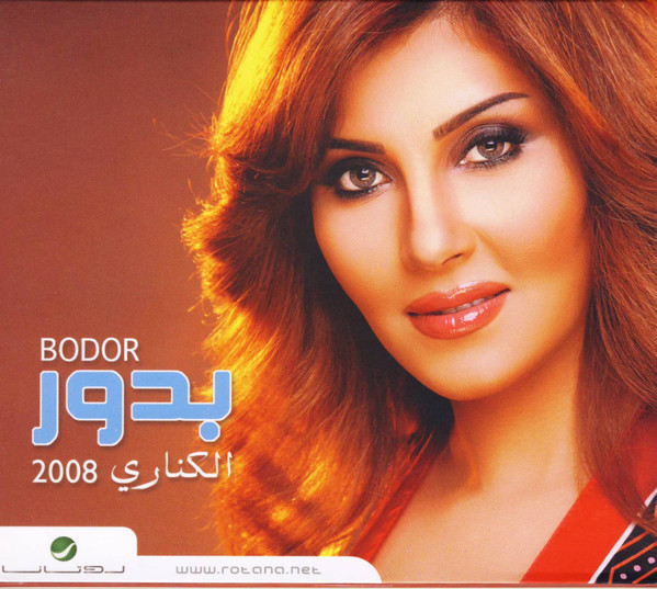 بدور = بدور-0