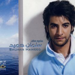 سلمان حميد = Saliman Hameed*-0