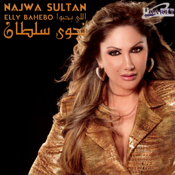نجوى سلطان = Najwa Sultan*-1