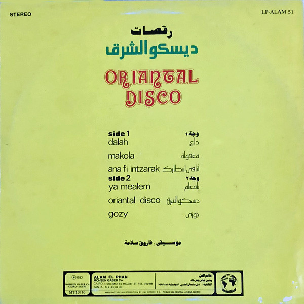 فاروق سلامة-1