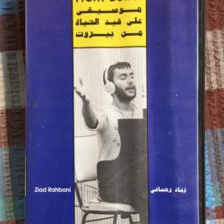 Ziad Rahbani-0