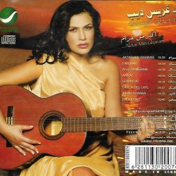 غريس ديب = Grace Deeb*-1